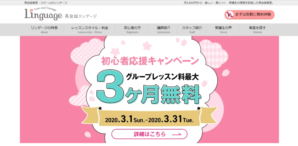 低料金！リンゲージの費用・講師・口コミを徹底レビュー | おすすめ英会話教室ランキング｜全27社比較